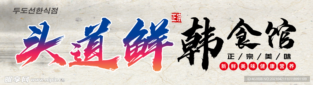 韩式餐馆牌匾