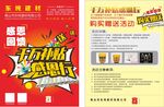 建材传单
