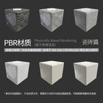 瓷砖材质贴图 墙砖材质贴图