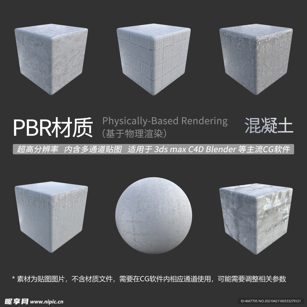 混凝土贴图 水泥材质贴图