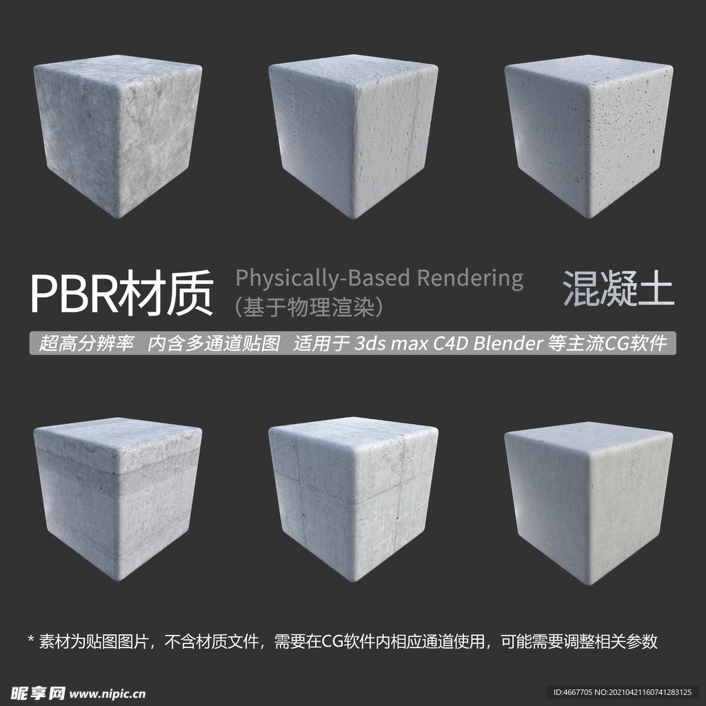 混凝土贴图 水泥材质贴图