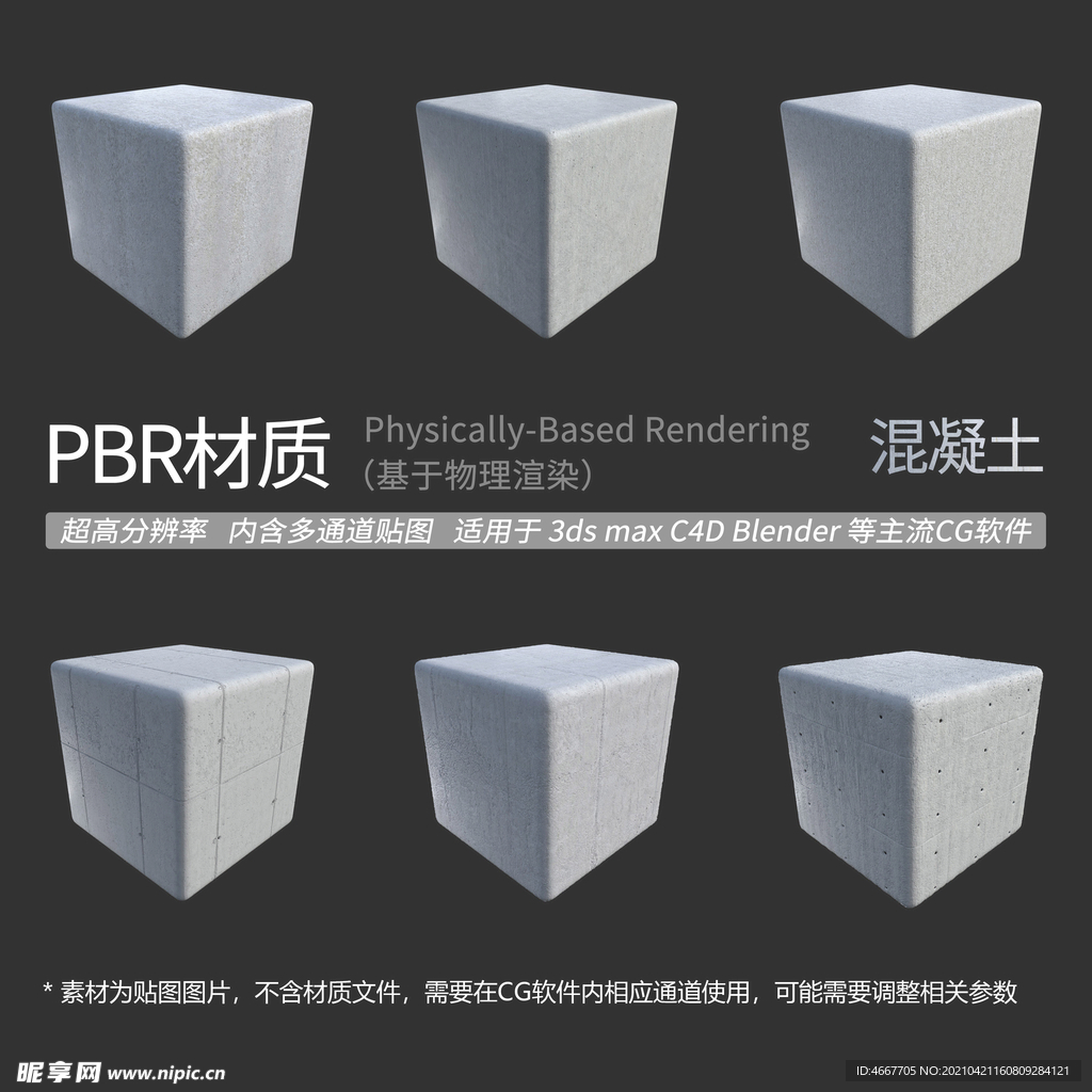 混凝土贴图 水泥材质贴图