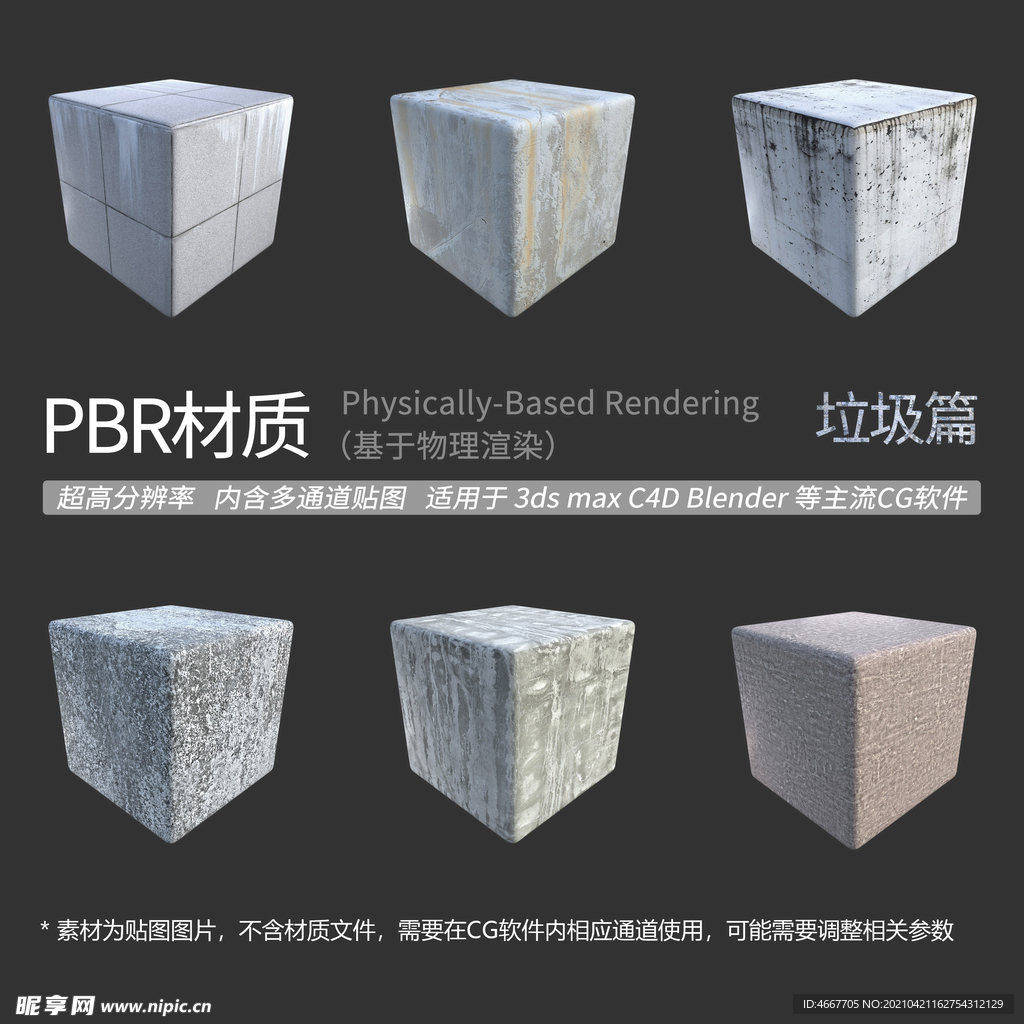 垃圾材质贴图 污垢材质贴图
