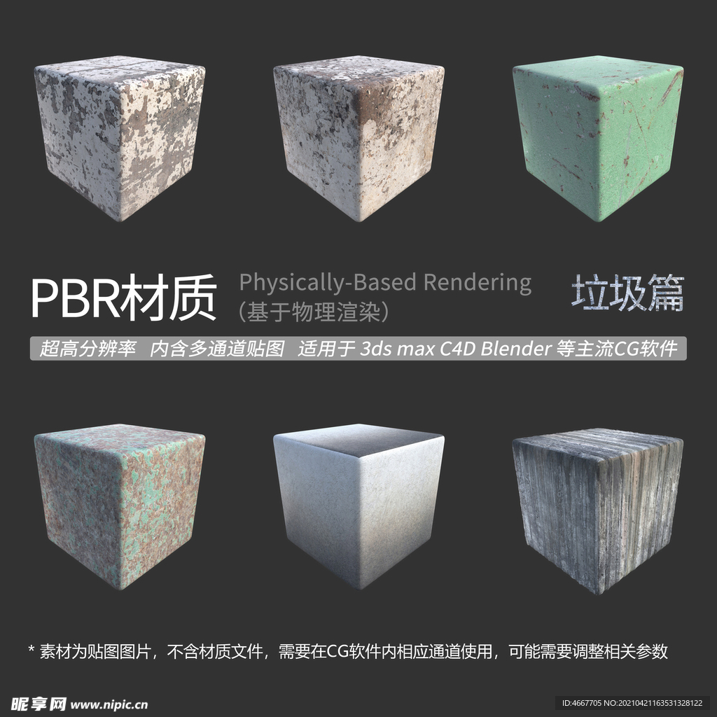 垃圾材质贴图 污垢材质贴图