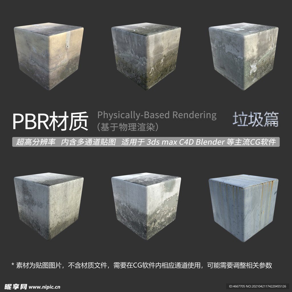 垃圾材质贴图 污垢材质贴图