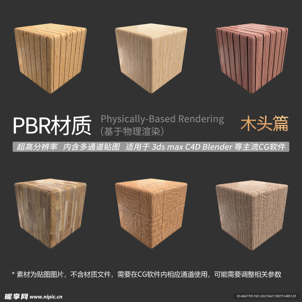 木纹理材质 木板拼接材质