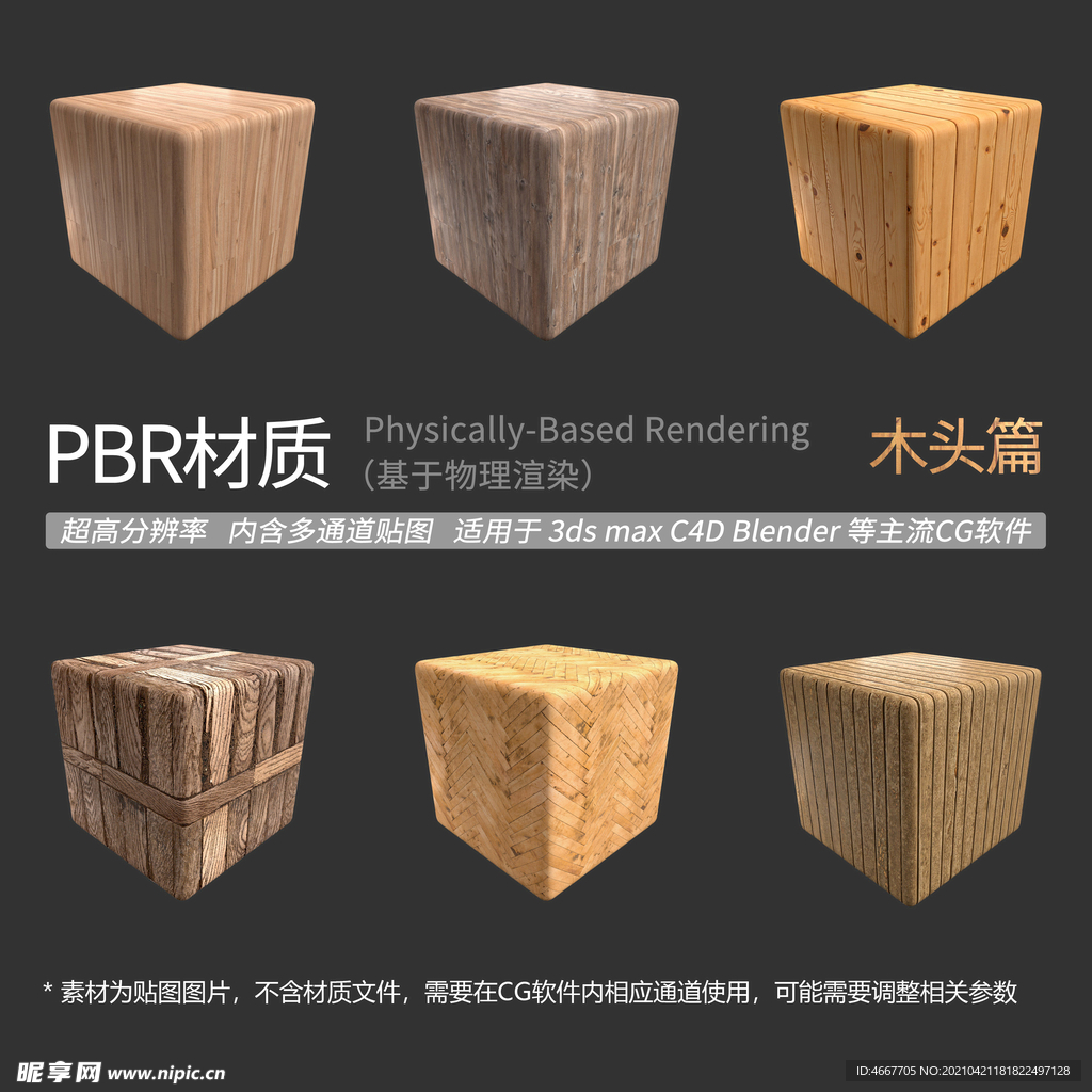 木纹理材质 木板拼接材质