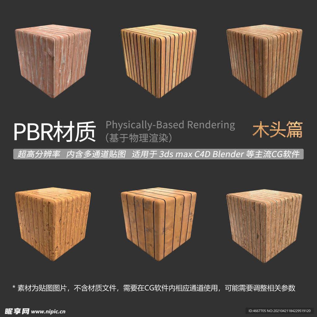 木纹理材质 木板拼接材质