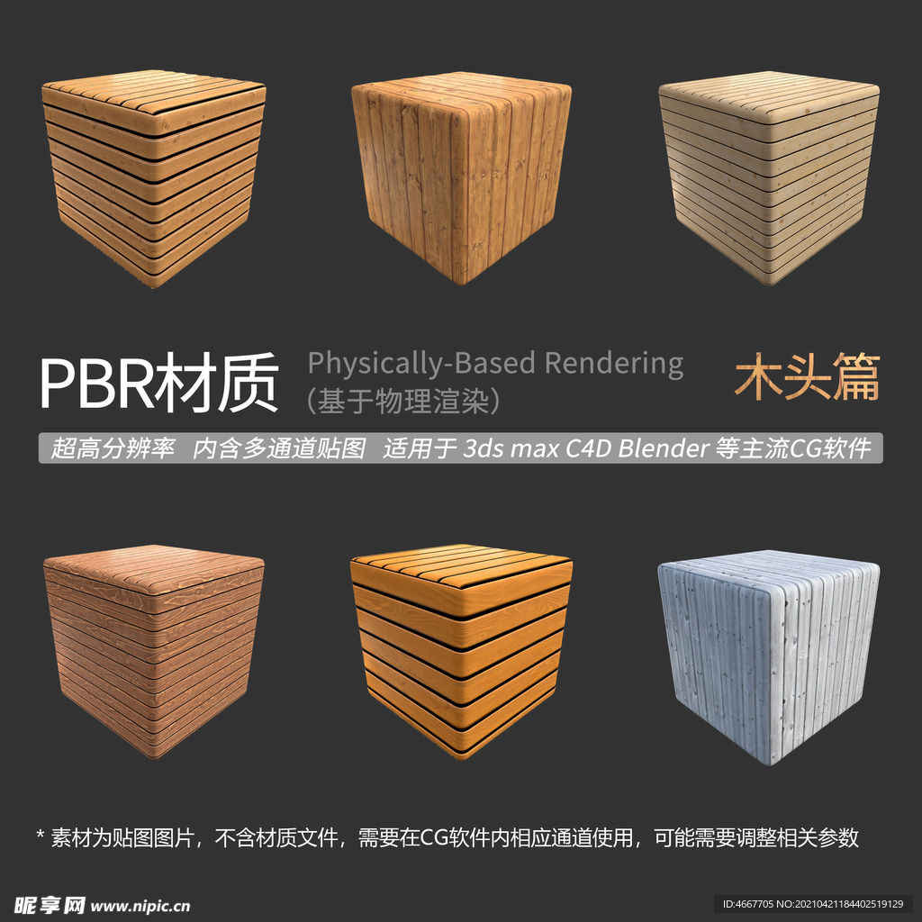 木纹理材质 木板拼接材质