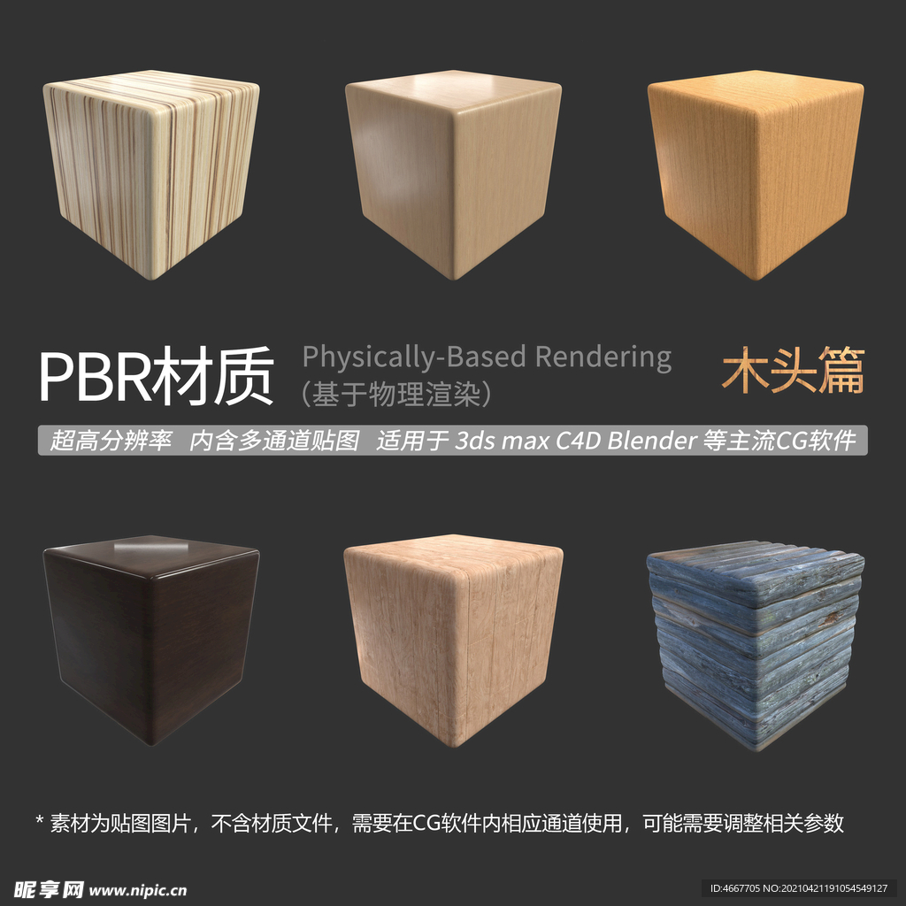 木纹理材质 木板拼接材质