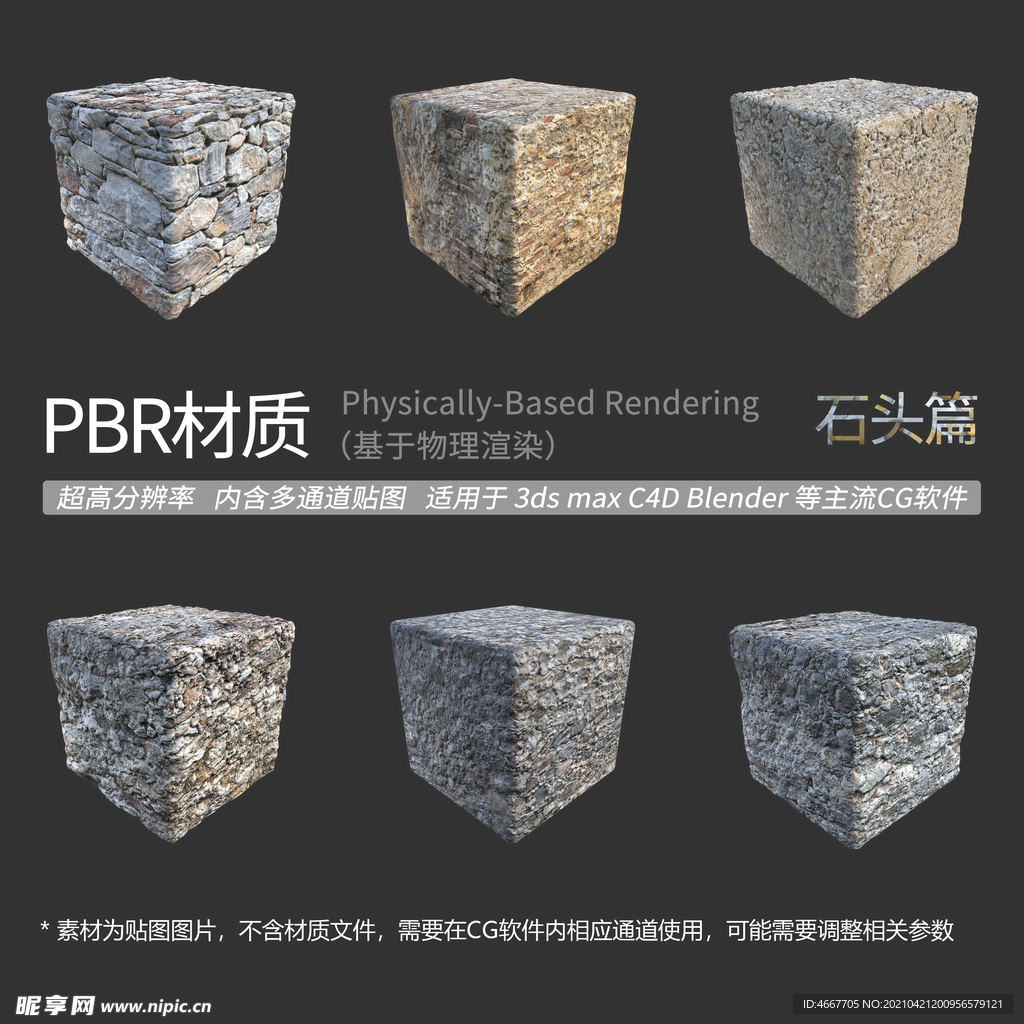 石砌建筑贴图 石子路贴图