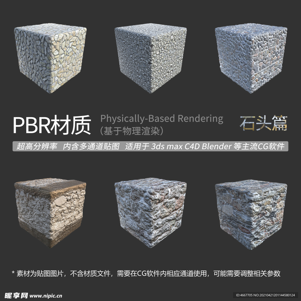 石砌建筑贴图 石子路贴图