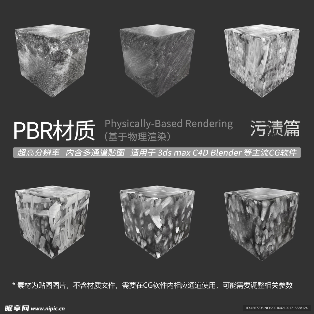 粉尘污渍贴图 灰尘污垢贴图