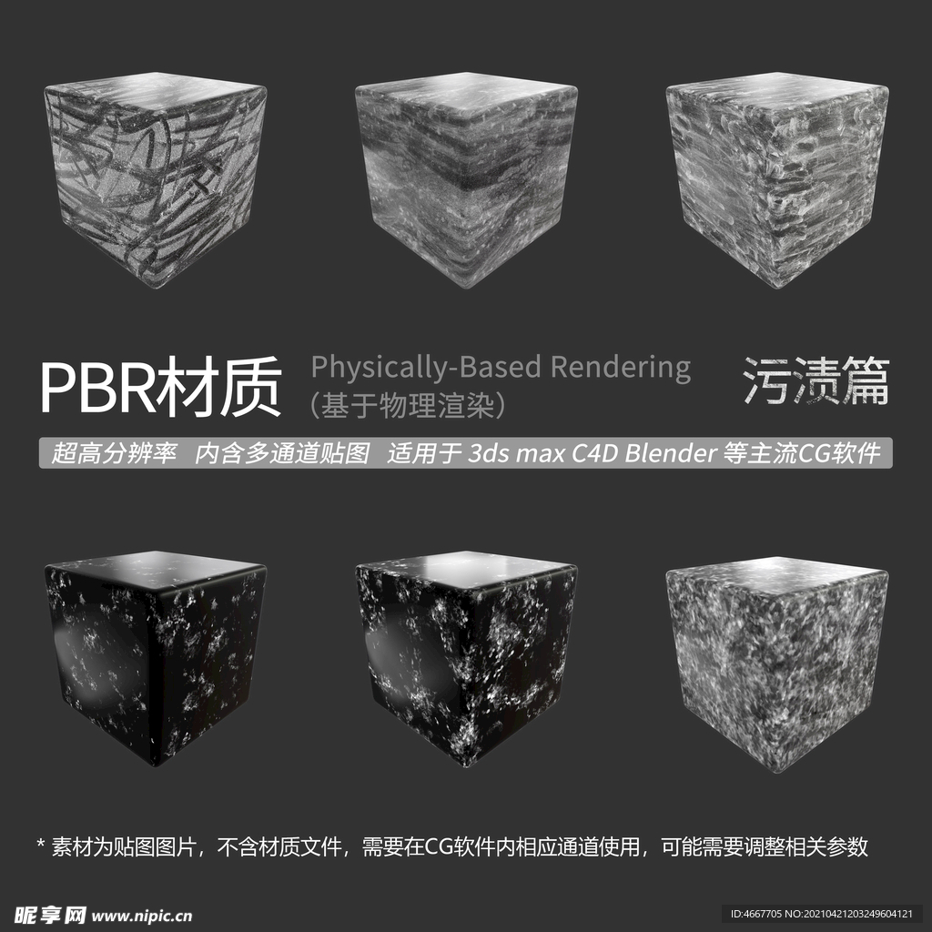 粉尘污渍贴图 灰尘污垢贴图