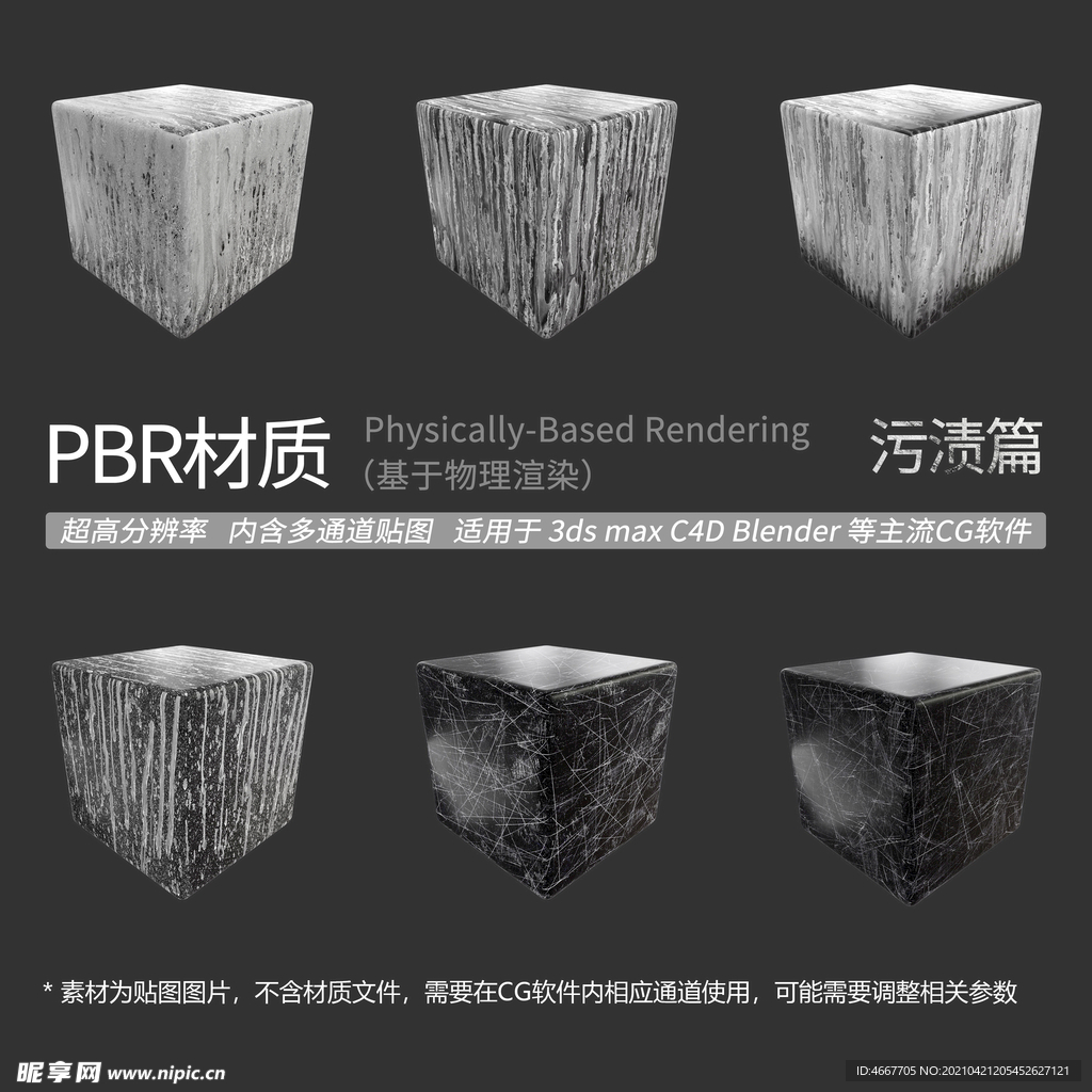 粉尘污渍贴图 灰尘污垢贴图