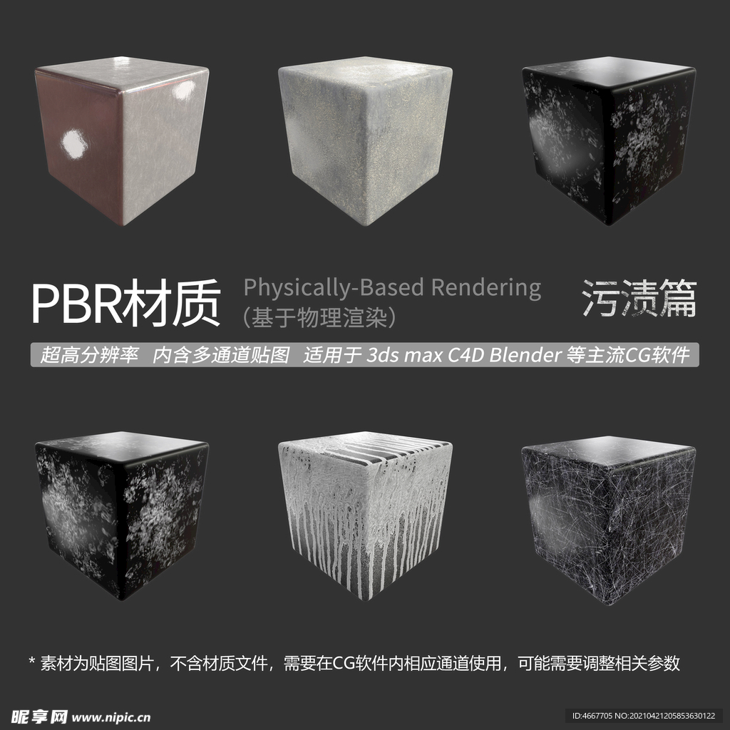 粉尘污渍贴图 灰尘污垢贴图