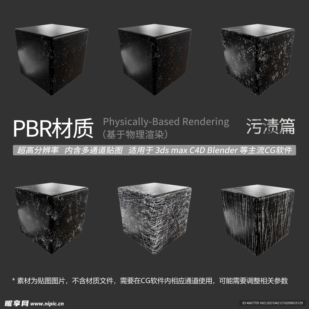 粉尘污渍贴图 灰尘污垢贴图