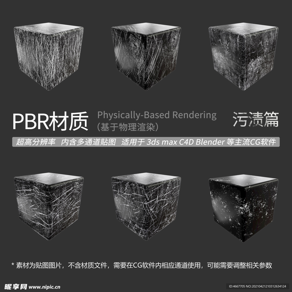 粉尘污渍贴图 灰尘污垢贴图