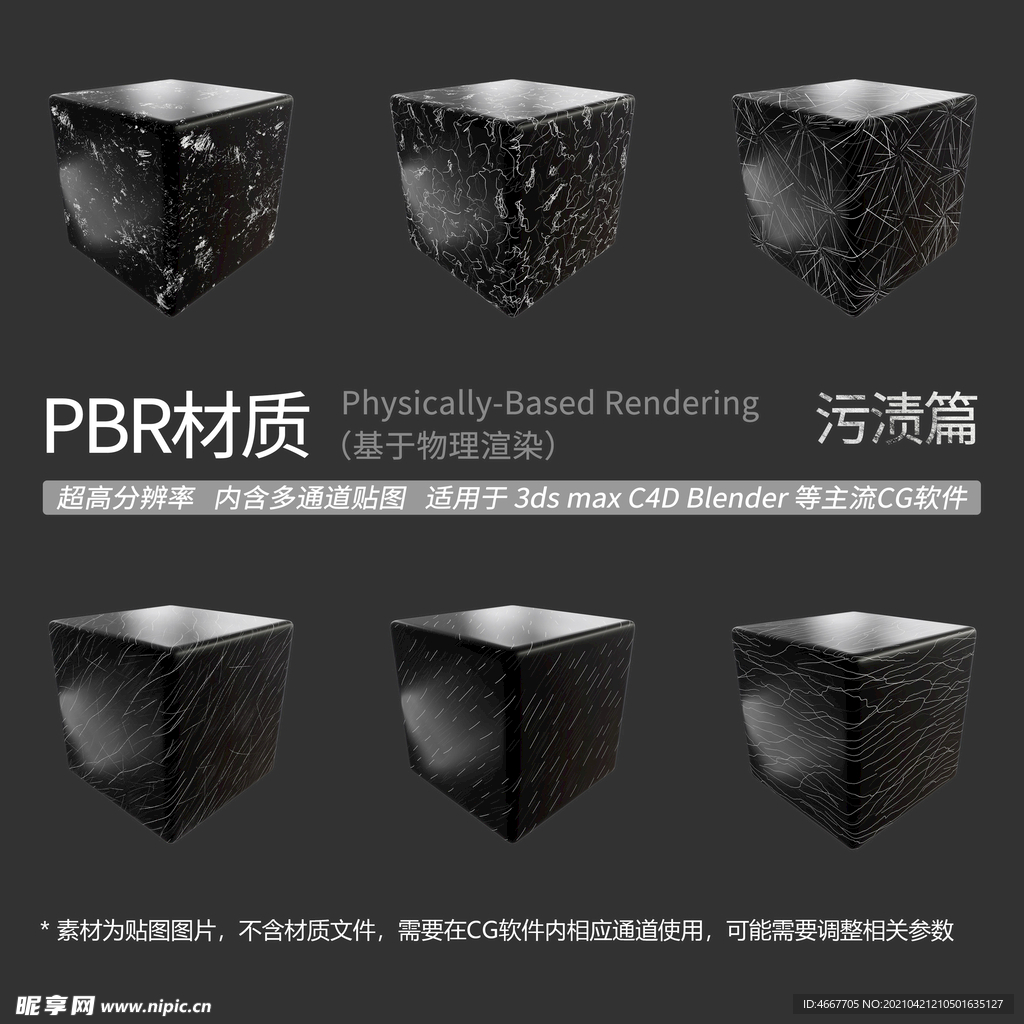 粉尘污渍贴图 灰尘污垢贴图