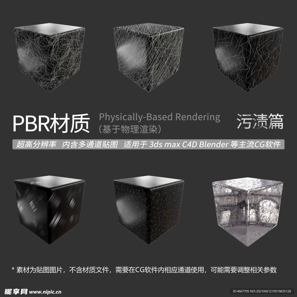 粉尘污渍贴图 灰尘污垢贴图