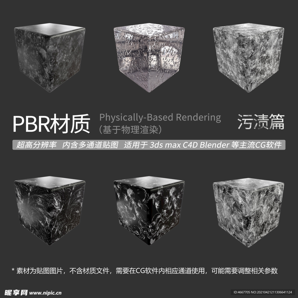 粉尘污渍贴图 灰尘污垢贴图