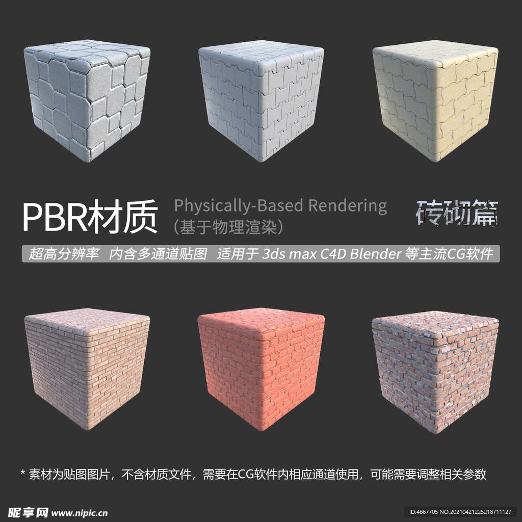 砖墙材质贴图 砖砌建筑贴图