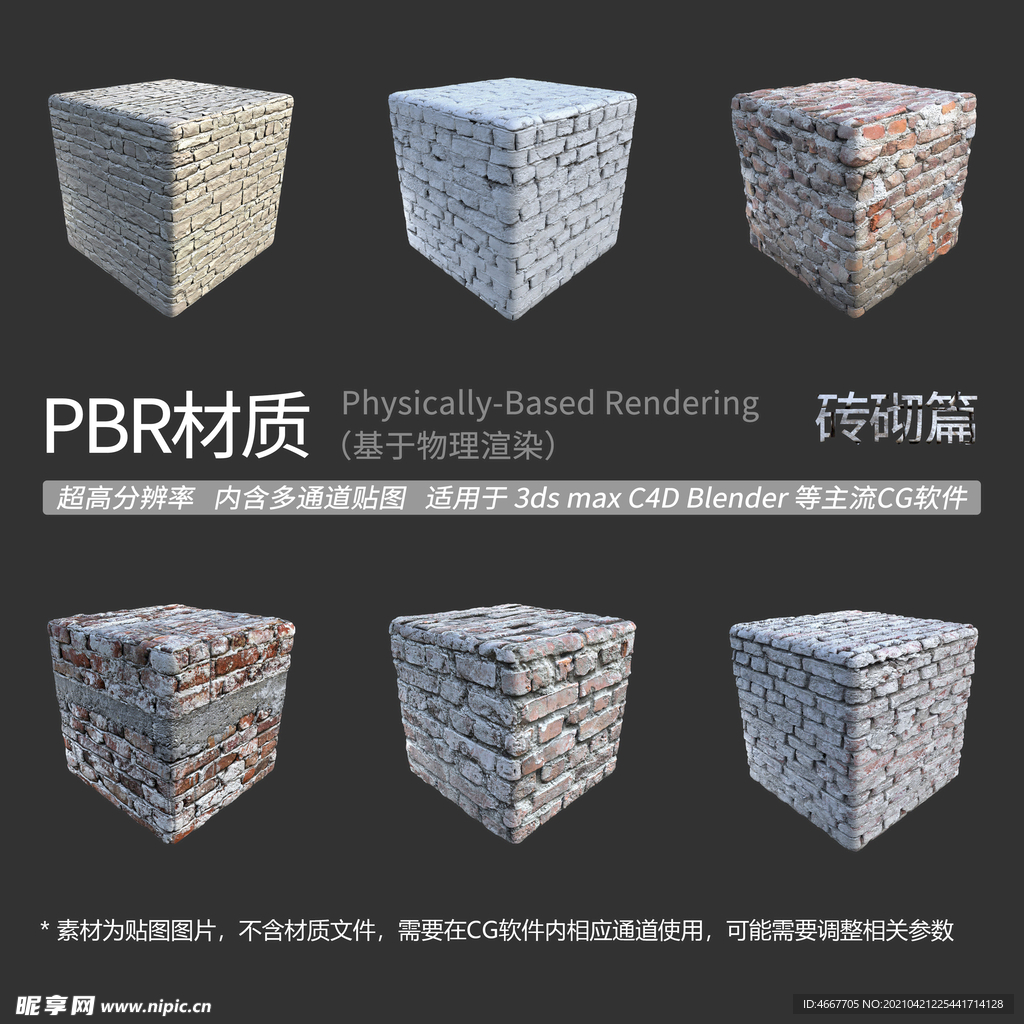 砖墙材质贴图 砖砌建筑贴图