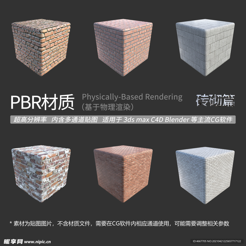 砖墙材质贴图 砖砌建筑贴图
