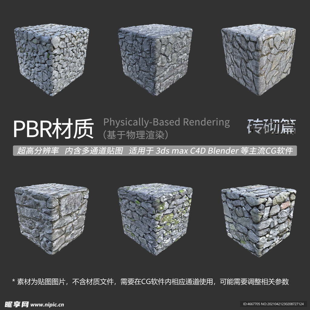 砖墙材质贴图 砖砌建筑贴图