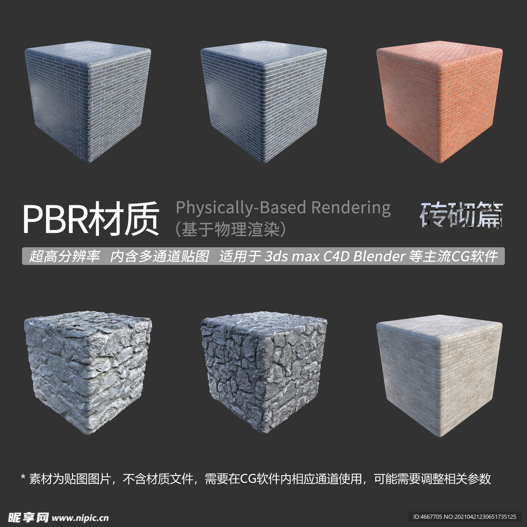 砖墙材质贴图 砖砌建筑贴图