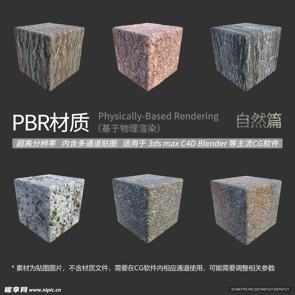 自然景观贴图 石头贴图