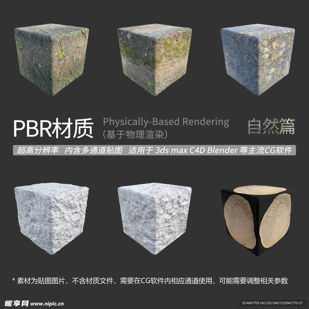 自然景观贴图 石头贴图