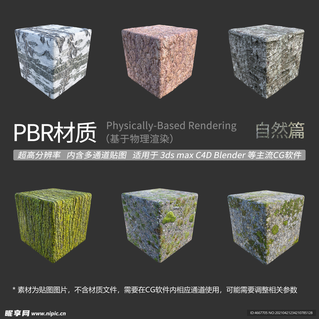 自然景观贴图 石头贴图