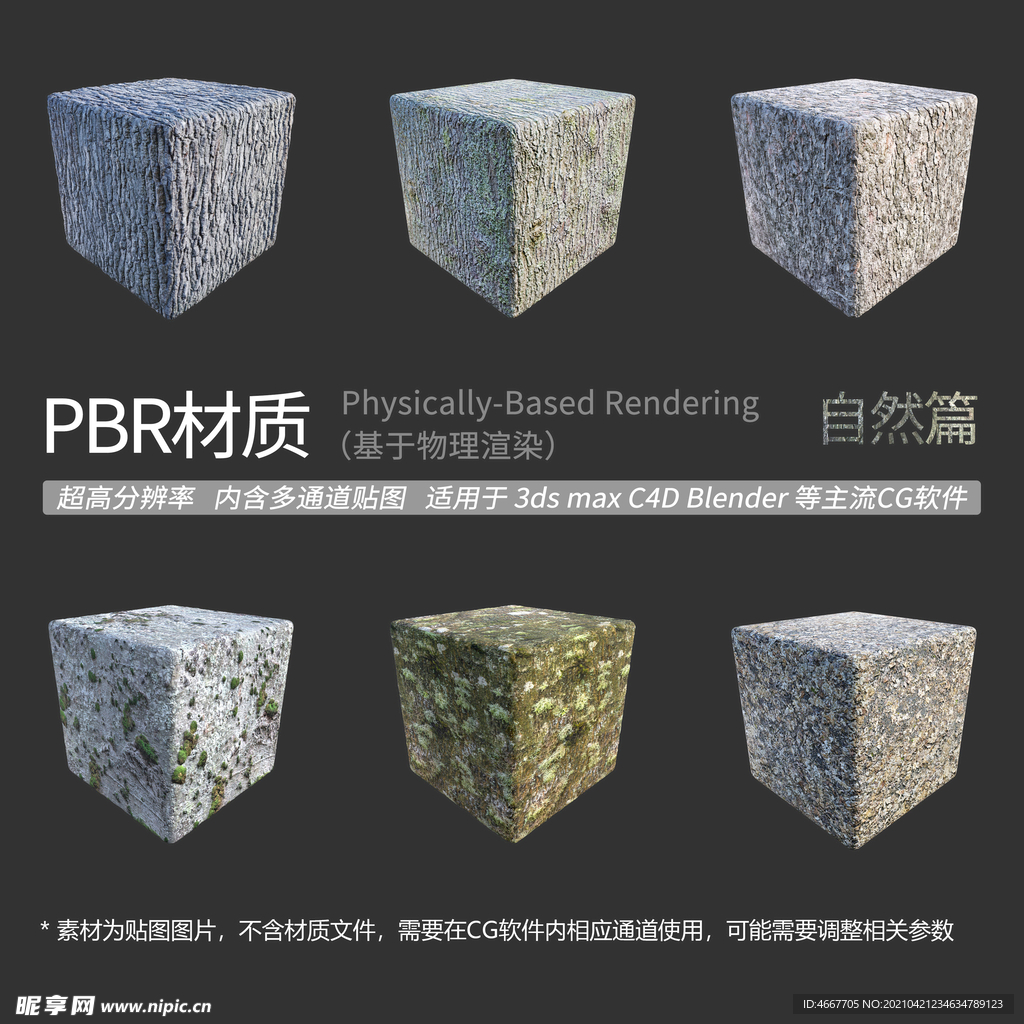 自然景观贴图 石头贴图