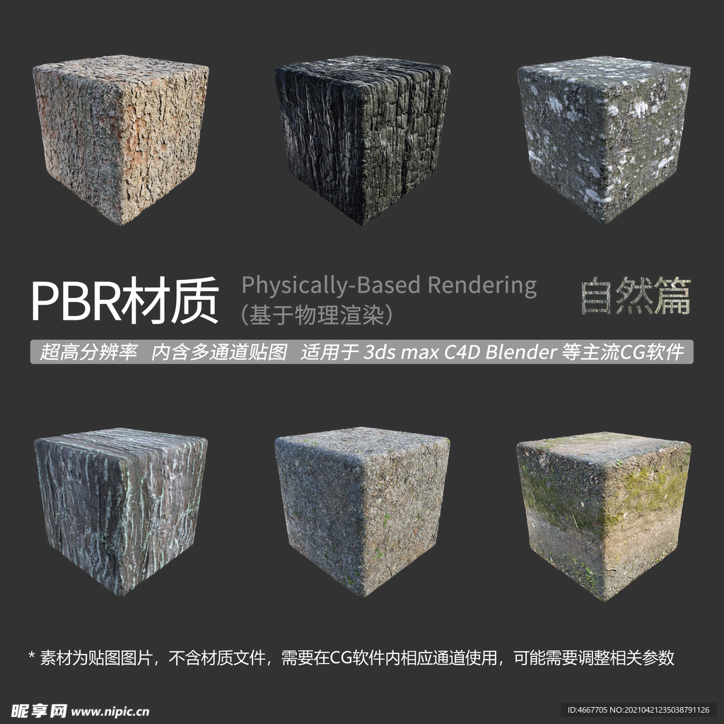 自然景观贴图 石头贴图