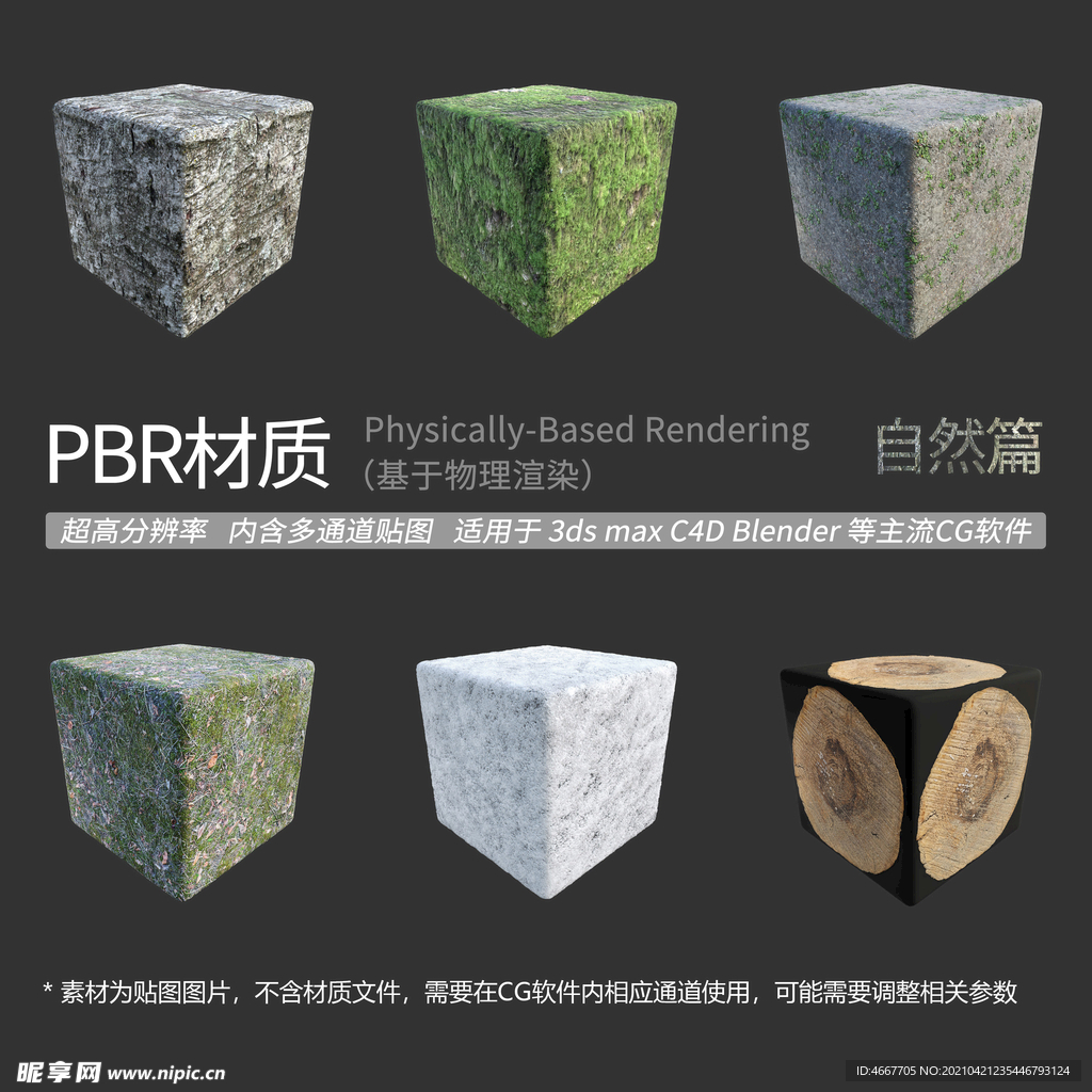 自然景观贴图 石头贴图