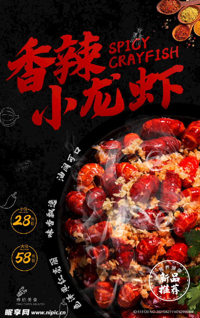 香辣小龙虾