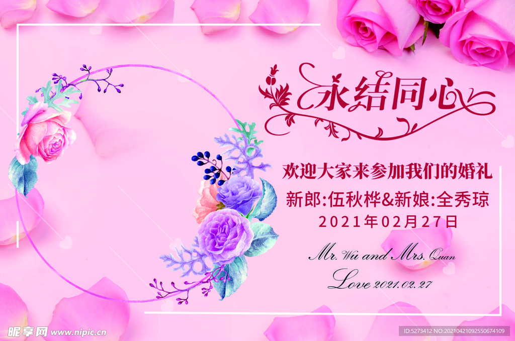 婚礼展架