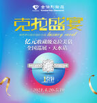 金伯利钻石克拉盛宴展板