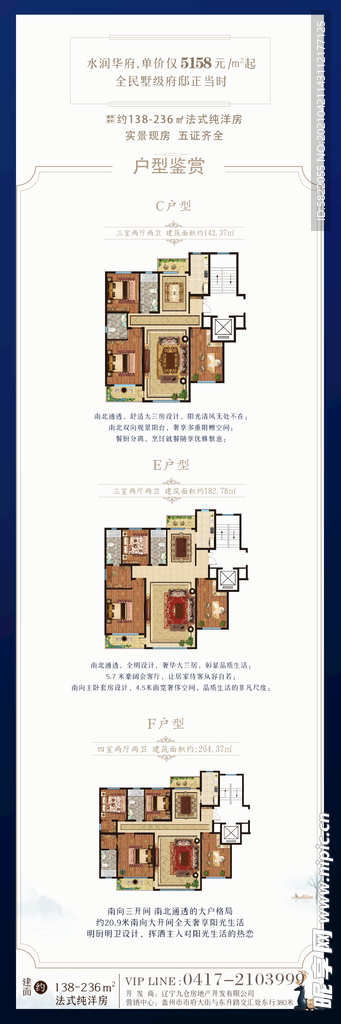 房地产微信户型