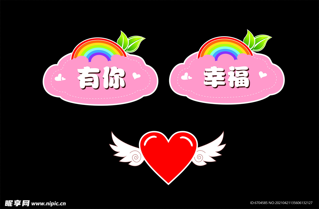 有你 幸福 手持牌