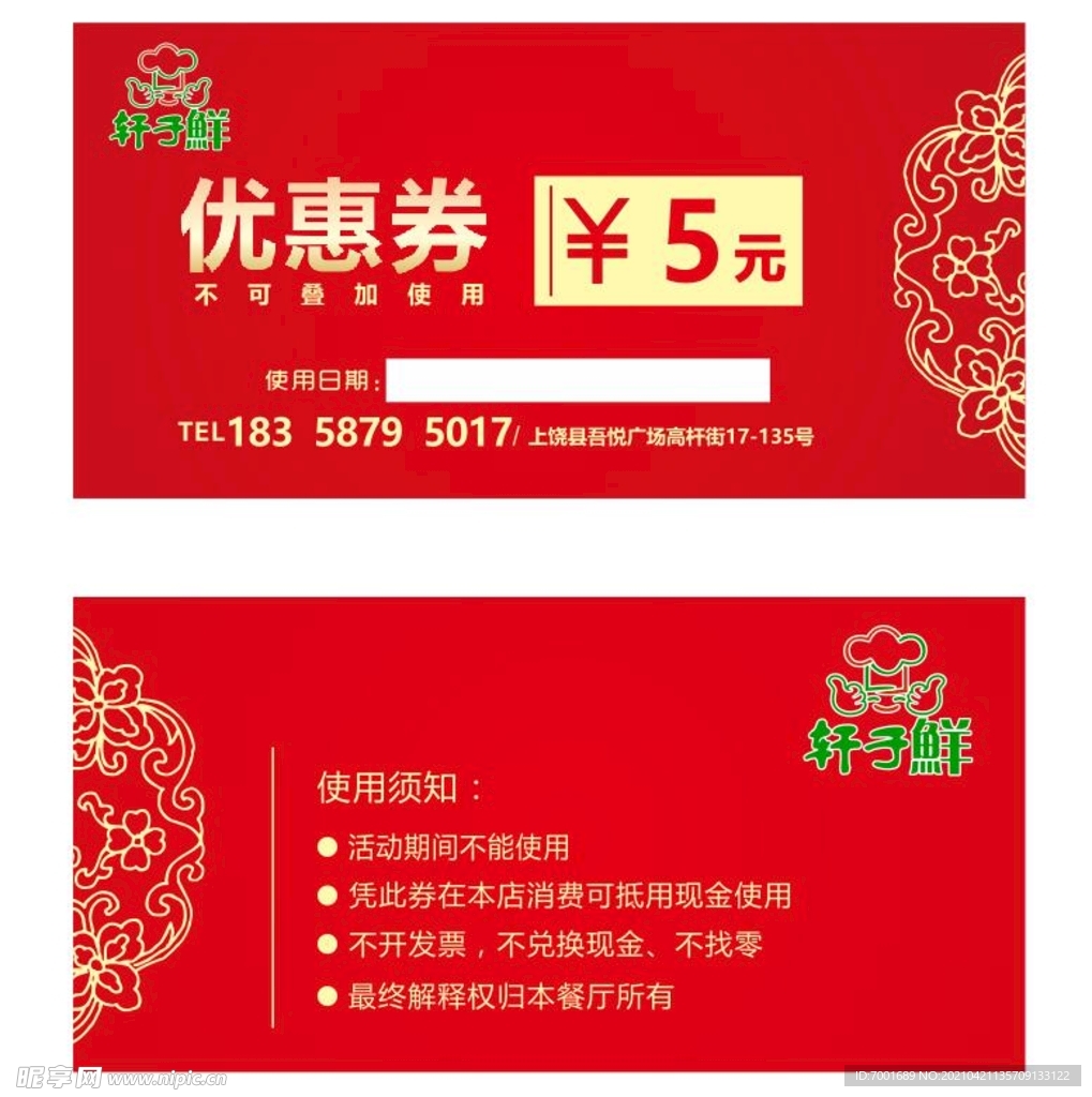 优惠券