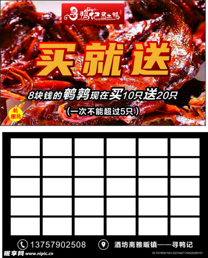 酱鸭积分