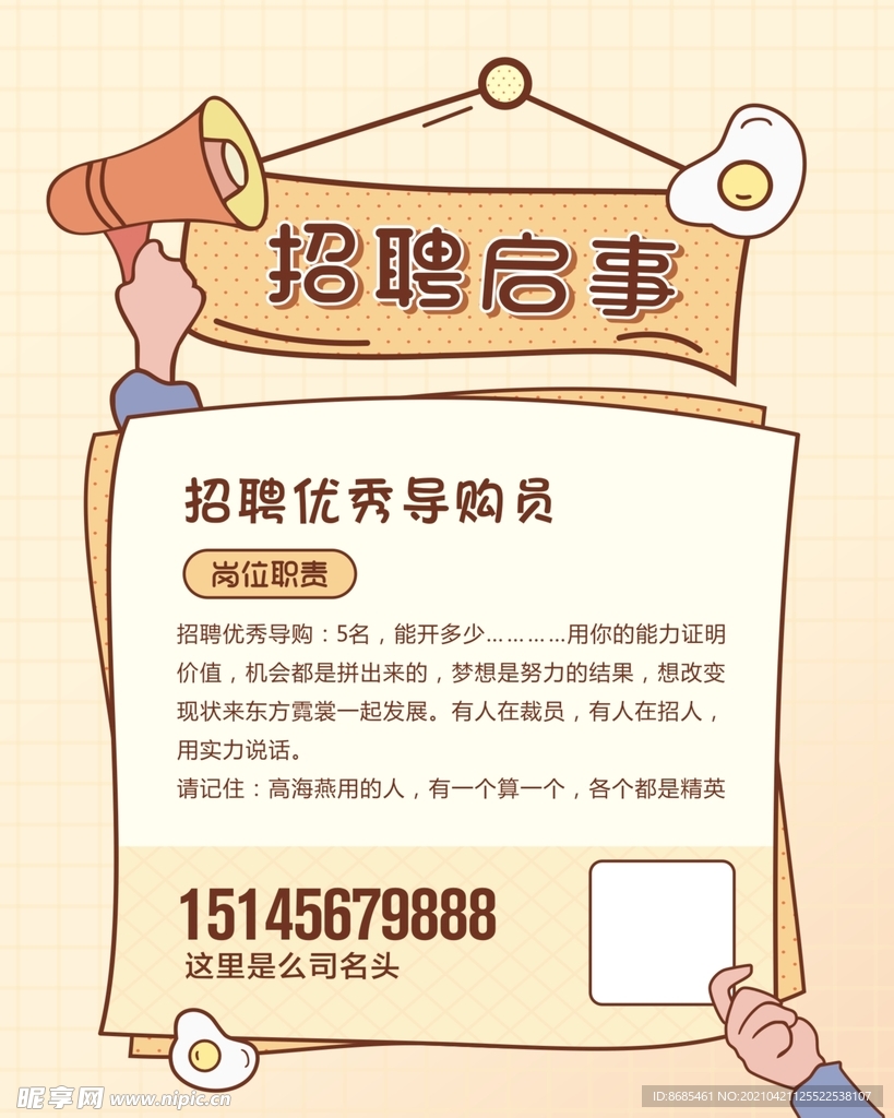 招聘启事