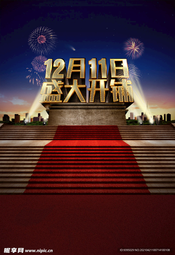 开业台阶