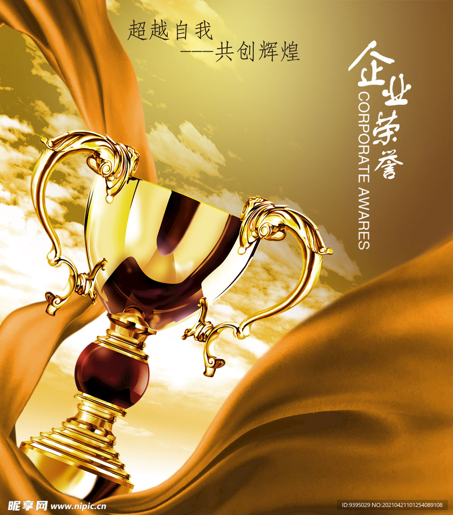 奖杯