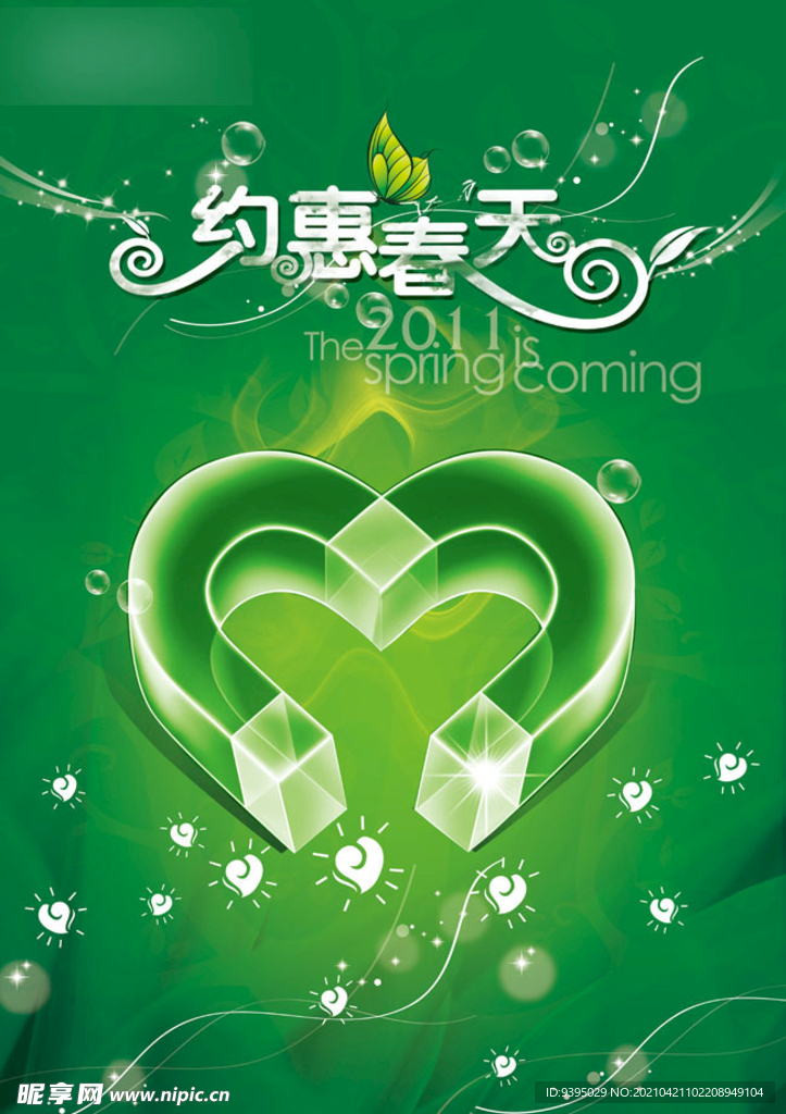 约惠春天