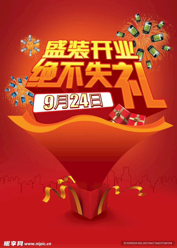 开业礼盒