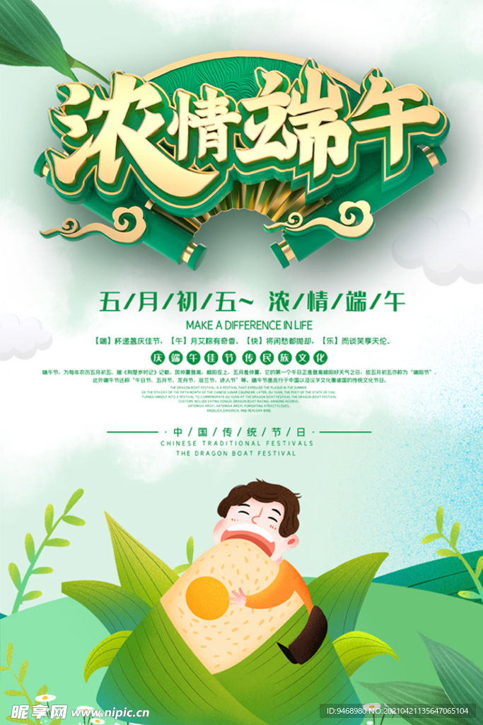 端午节