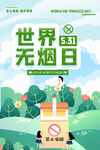 禁止吸烟
